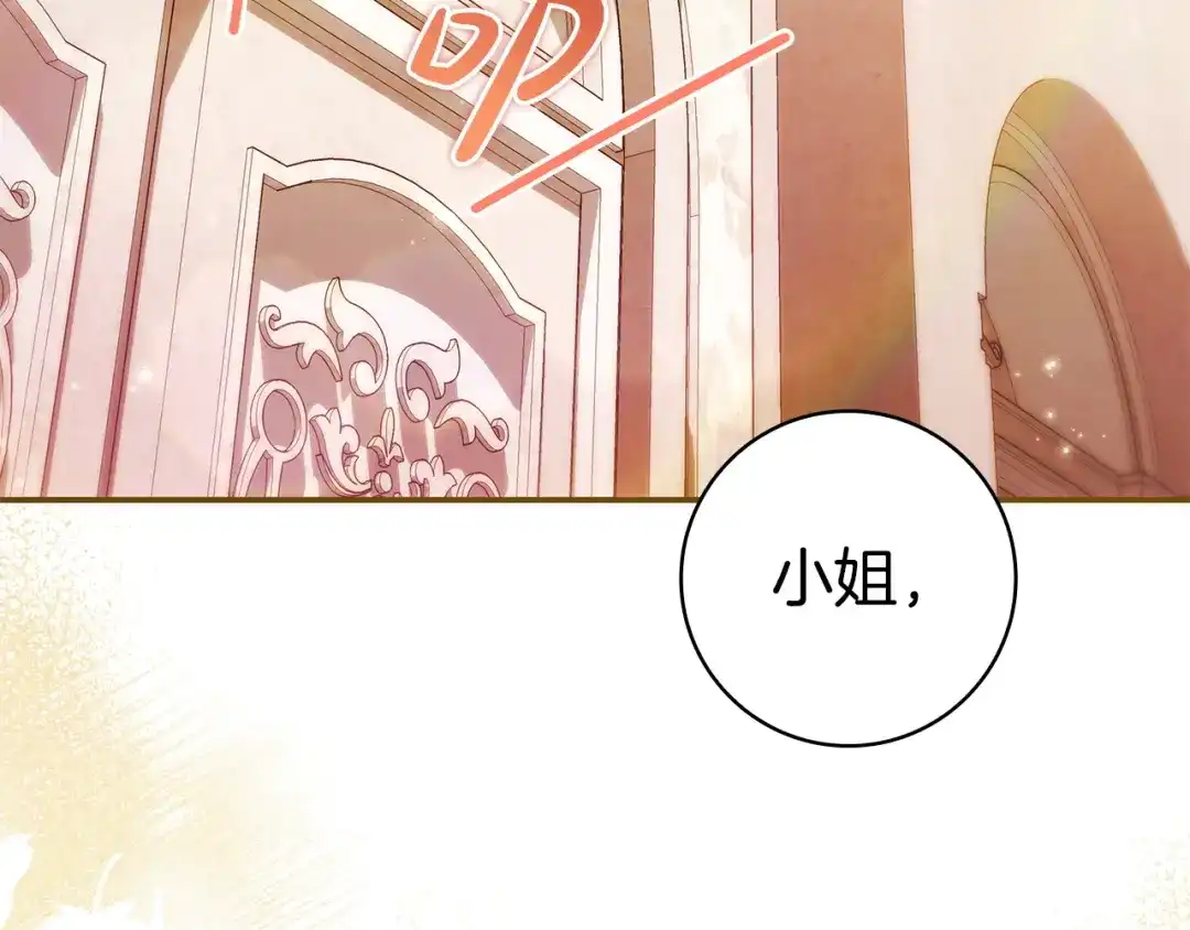 《只想在反派爸爸身边躺平》第66话 爸爸回来了 第7页