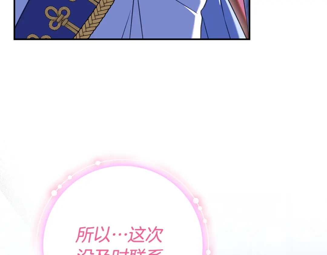 《只想在反派爸爸身边躺平》第66话 爸爸回来了 第146页