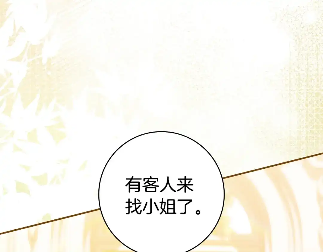 《只想在反派爸爸身边躺平》第66话 爸爸回来了 第8页
