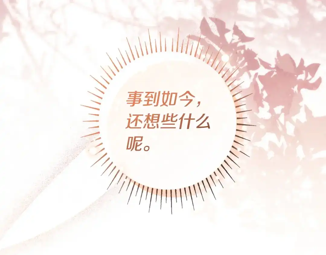 《只想在反派爸爸身边躺平》第66话 爸爸回来了 第59页