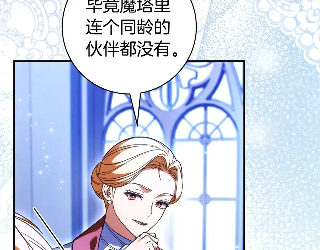 《只想在反派爸爸身边躺平》第66话 爸爸回来了 第144页