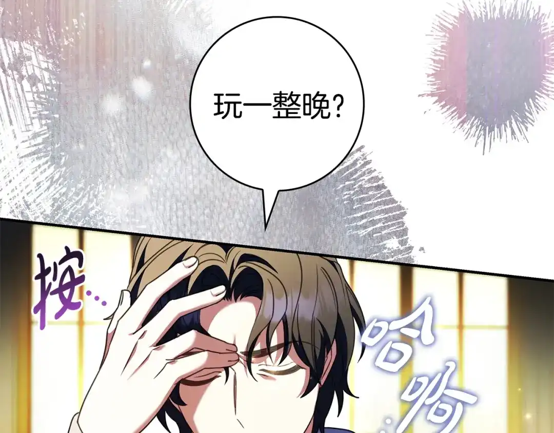 《只想在反派爸爸身边躺平》第66话 爸爸回来了 第186页