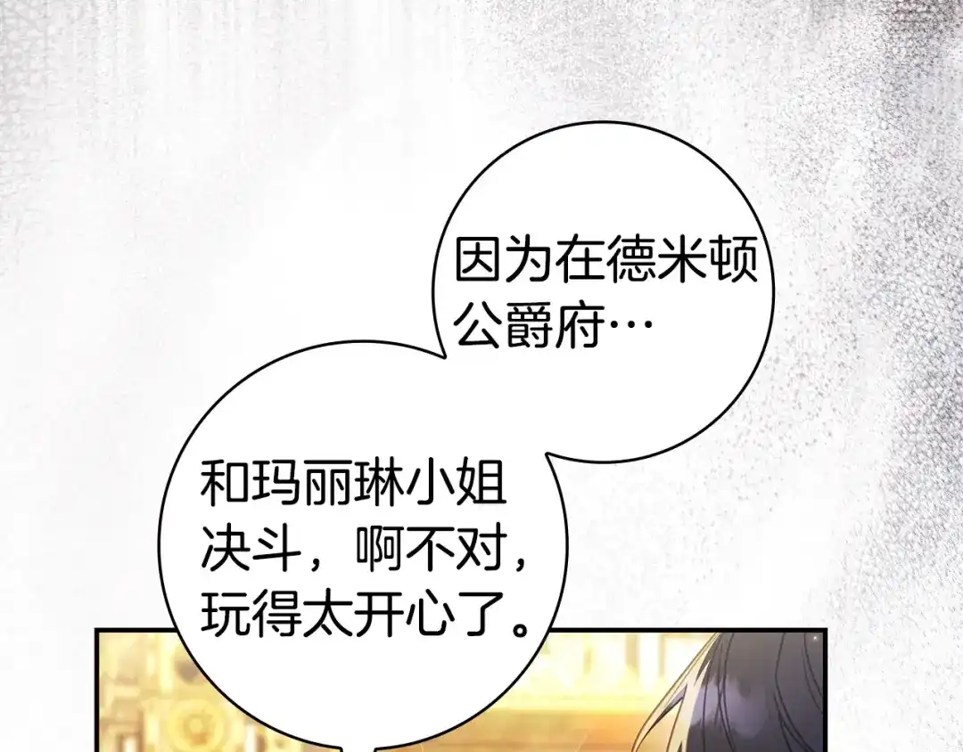 《只想在反派爸爸身边躺平》第66话 爸爸回来了 第183页