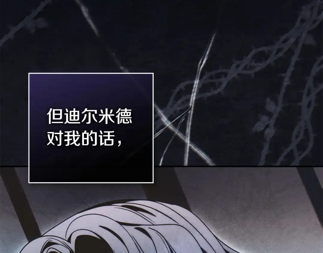 《只想在反派爸爸身边躺平》第67话 坦然 第64页