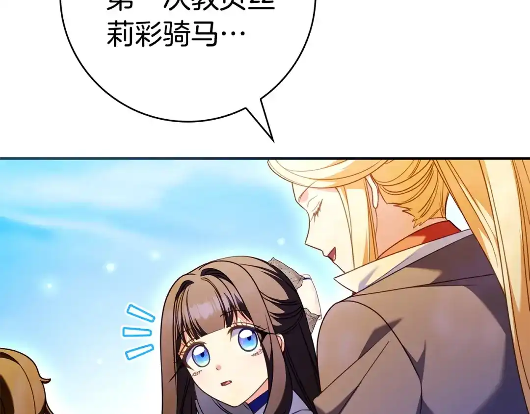 《只想在反派爸爸身边躺平》第67话 坦然 第99页