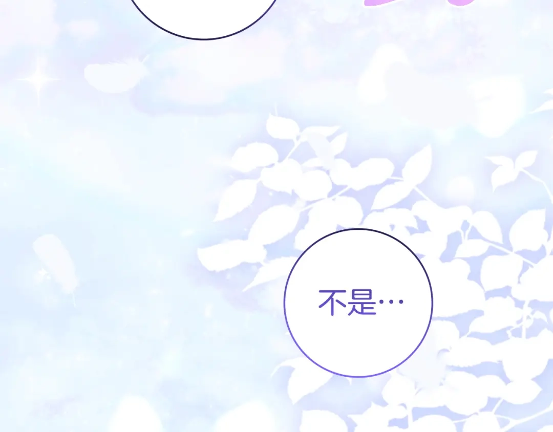 《只想在反派爸爸身边躺平》第67话 坦然 第157页