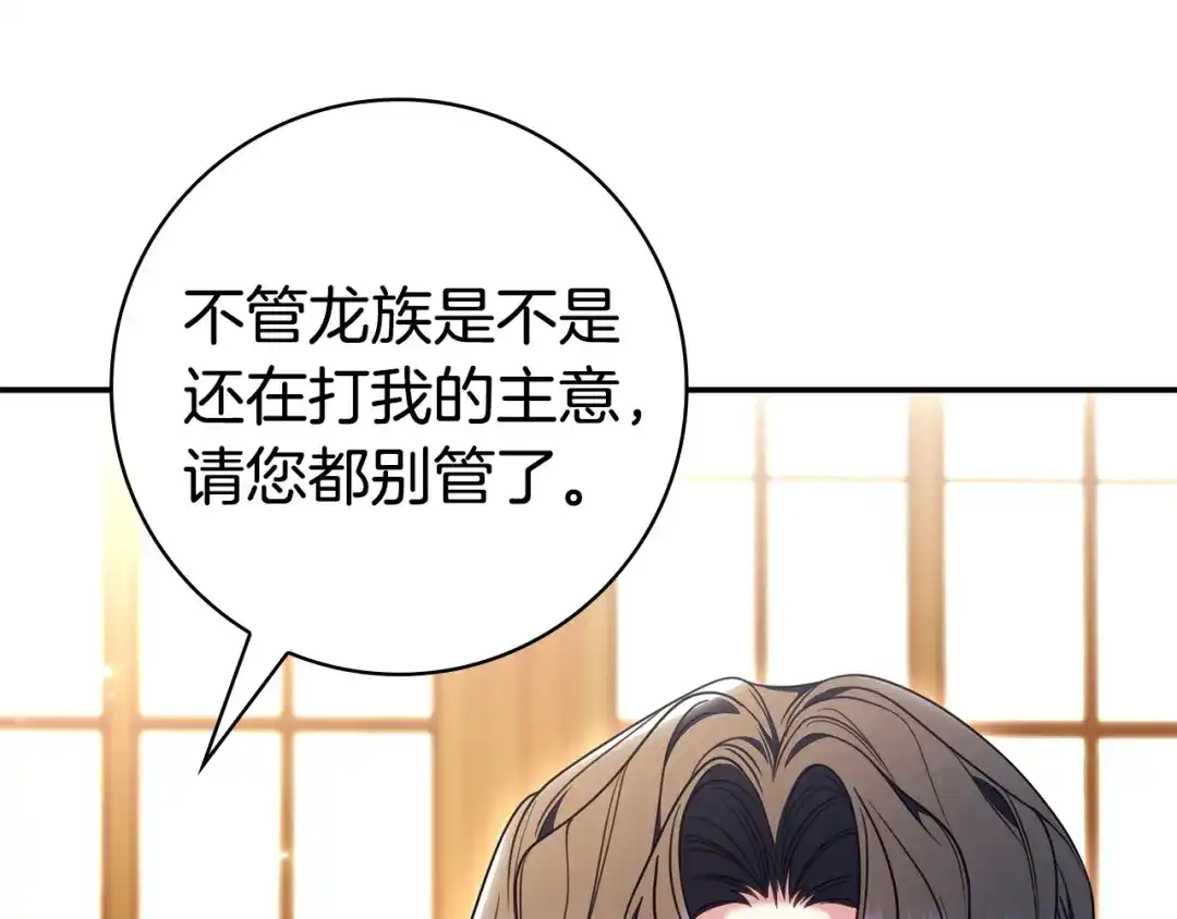 《只想在反派爸爸身边躺平》第67话 坦然 第37页