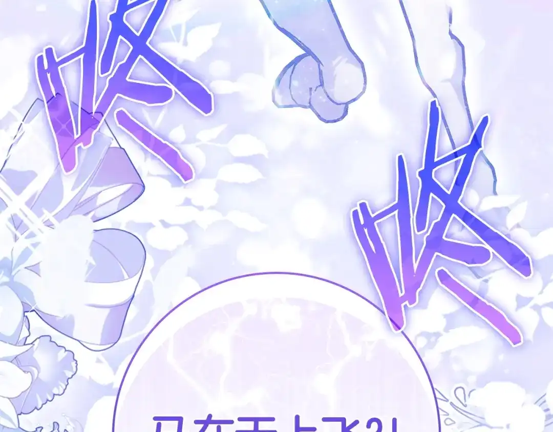 《只想在反派爸爸身边躺平》第67话 坦然 第161页