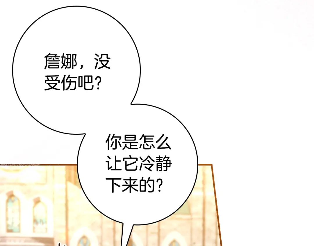 《只想在反派爸爸身边躺平》第67话 坦然 第204页