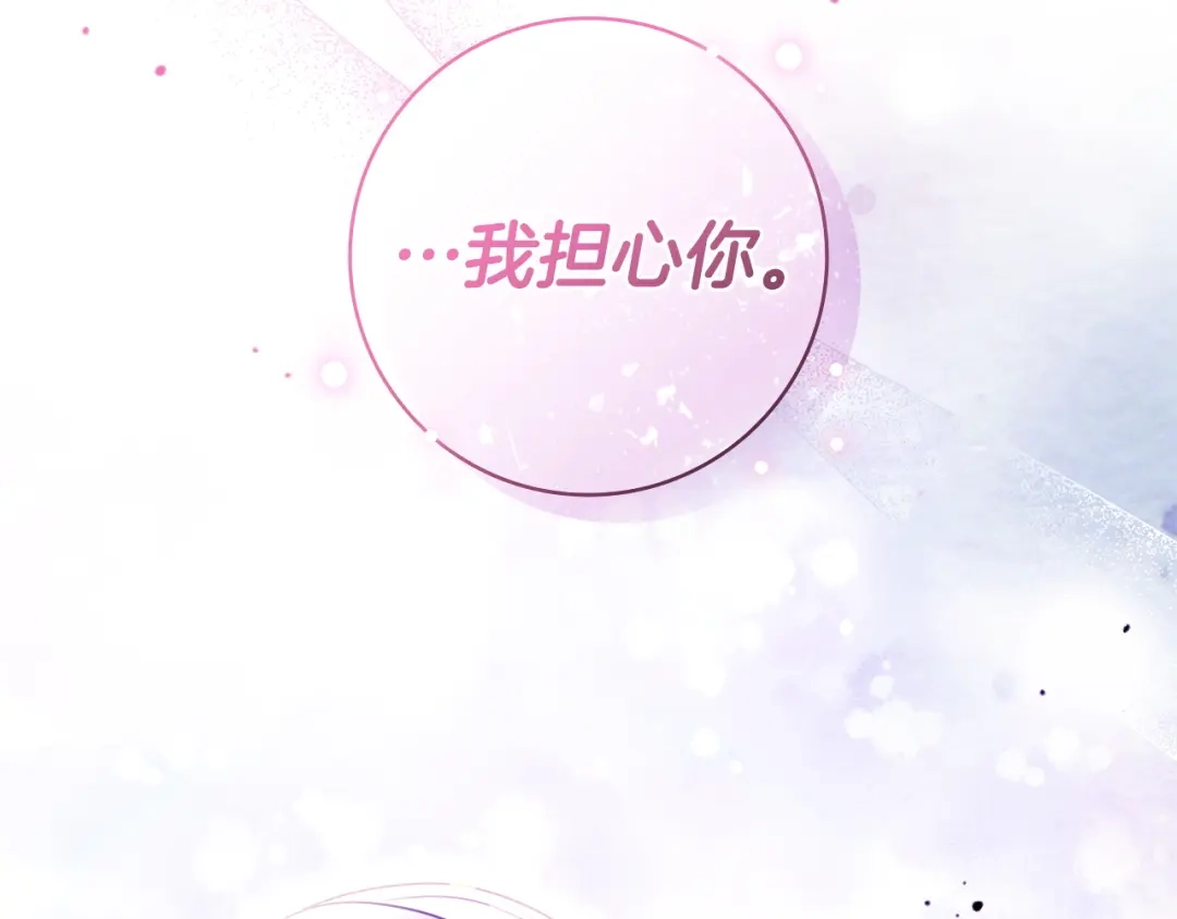 《只想在反派爸爸身边躺平》第67话 坦然 第17页