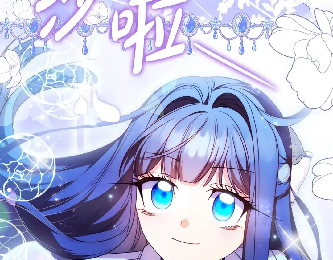 《只想在反派爸爸身边躺平》第67话 坦然 第193页