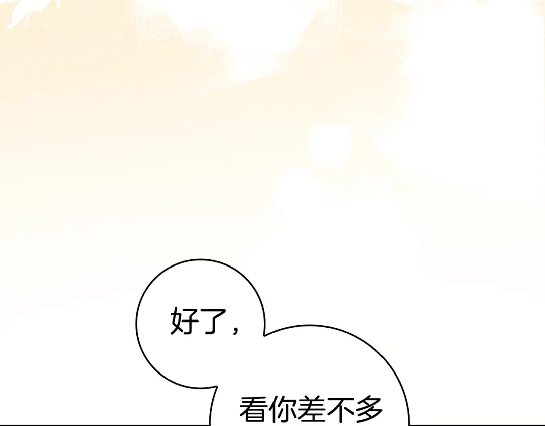 《只想在反派爸爸身边躺平》第67话 坦然 第107页