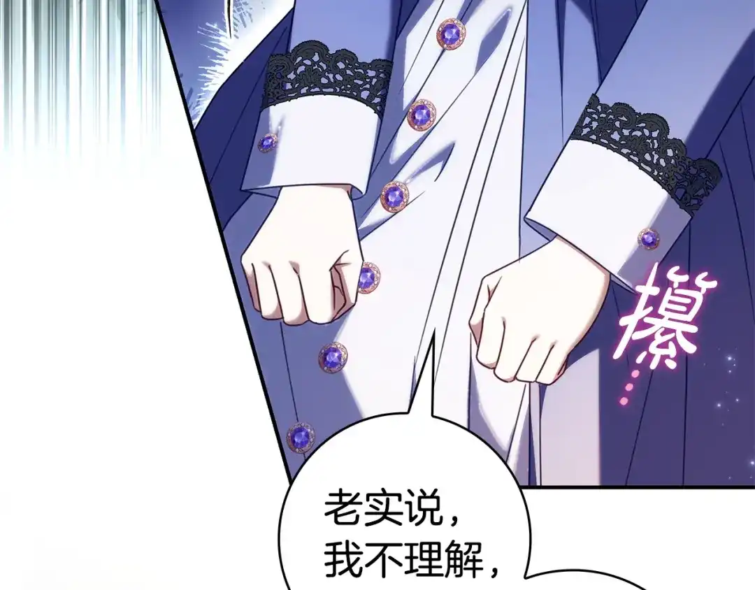 《只想在反派爸爸身边躺平》第67话 坦然 第14页
