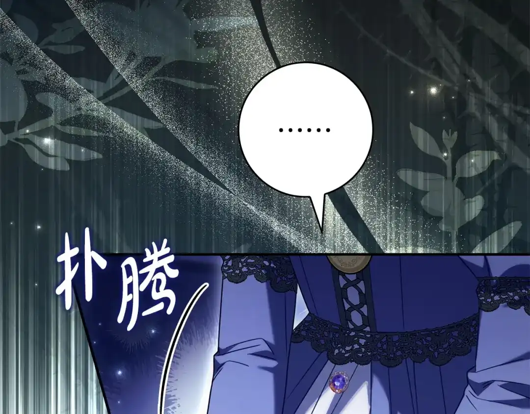《只想在反派爸爸身边躺平》第67话 坦然 第13页