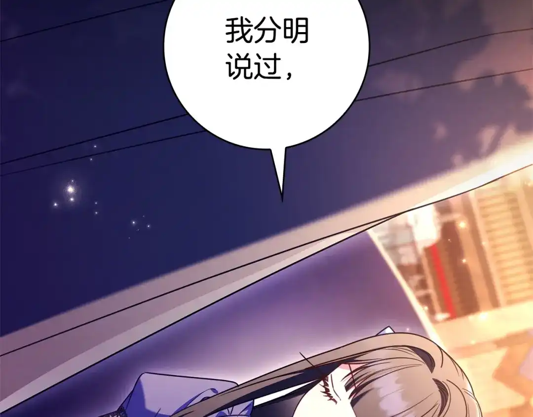 《只想在反派爸爸身边躺平》第67话 坦然 第41页
