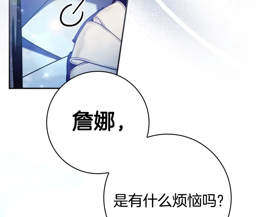 《只想在反派爸爸身边躺平》第67话 坦然 第81页