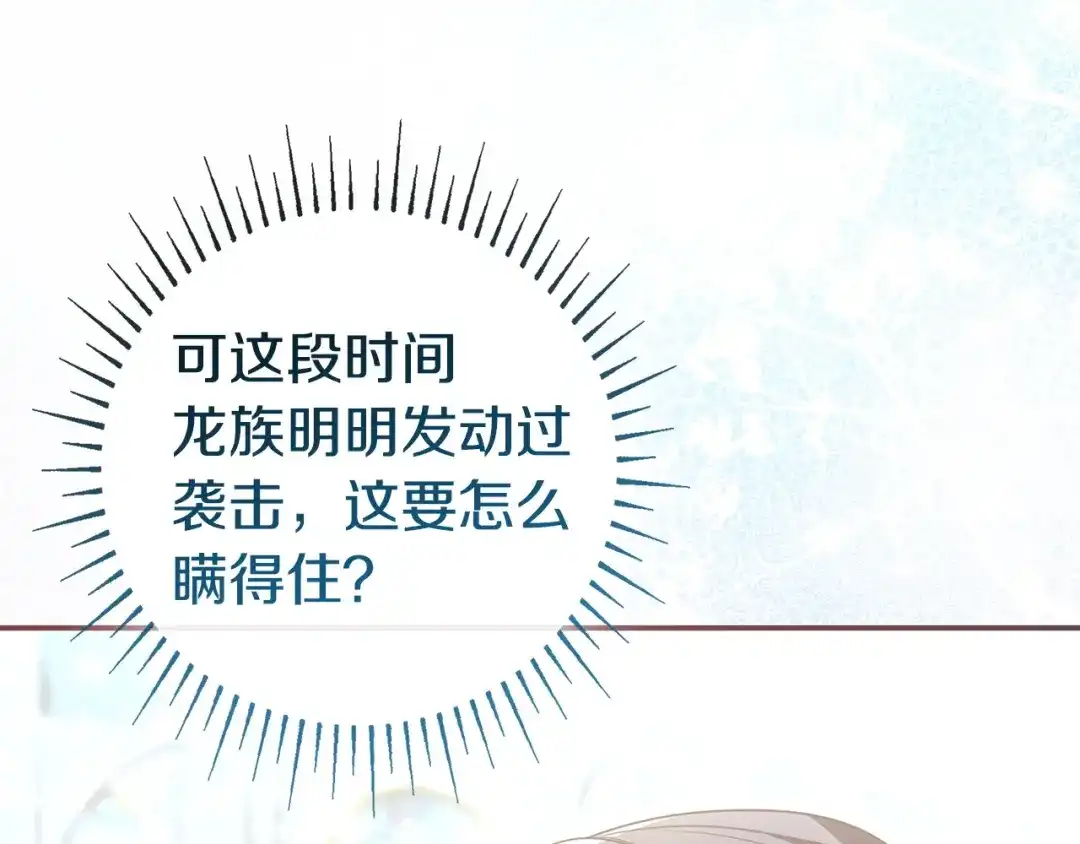 《只想在反派爸爸身边躺平》第67话 坦然 第76页