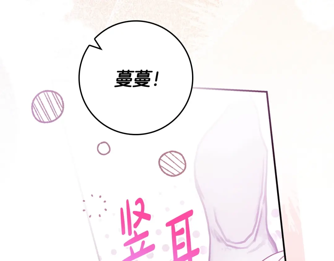 《只想在反派爸爸身边躺平》第67话 坦然 第210页