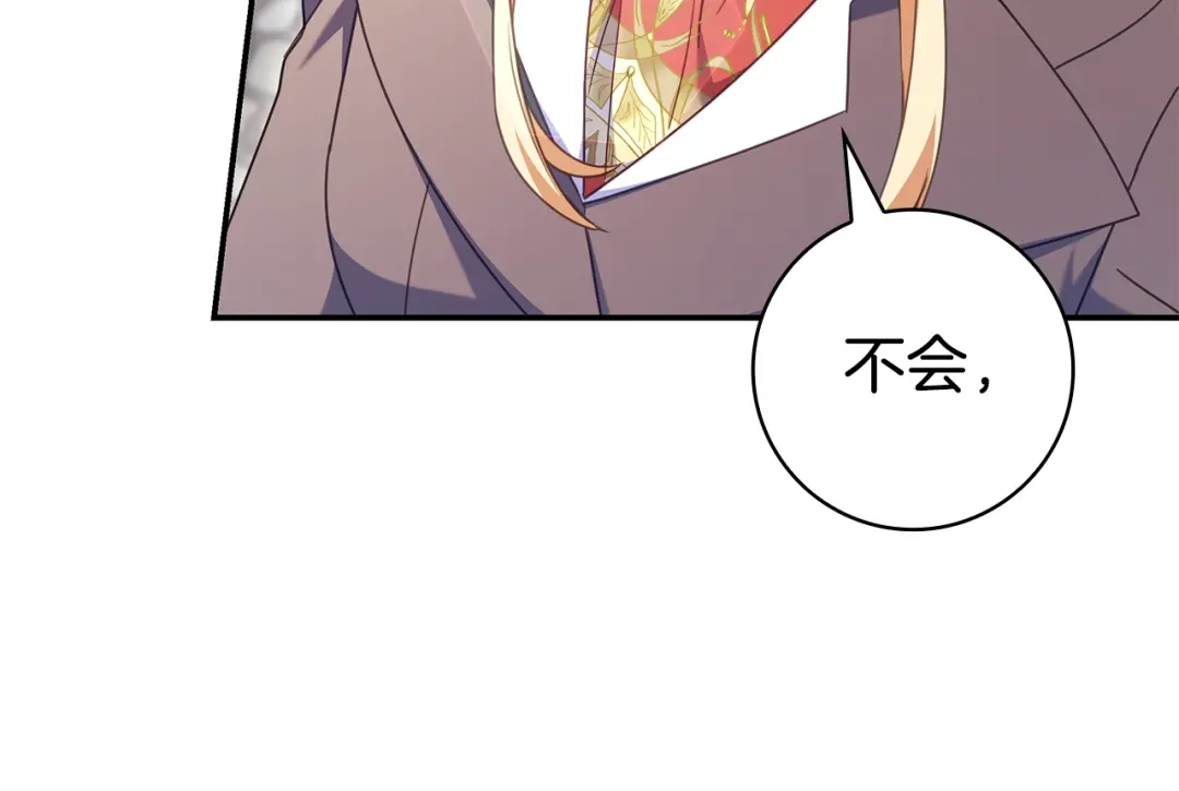 《只想在反派爸爸身边躺平》第67话 坦然 第94页