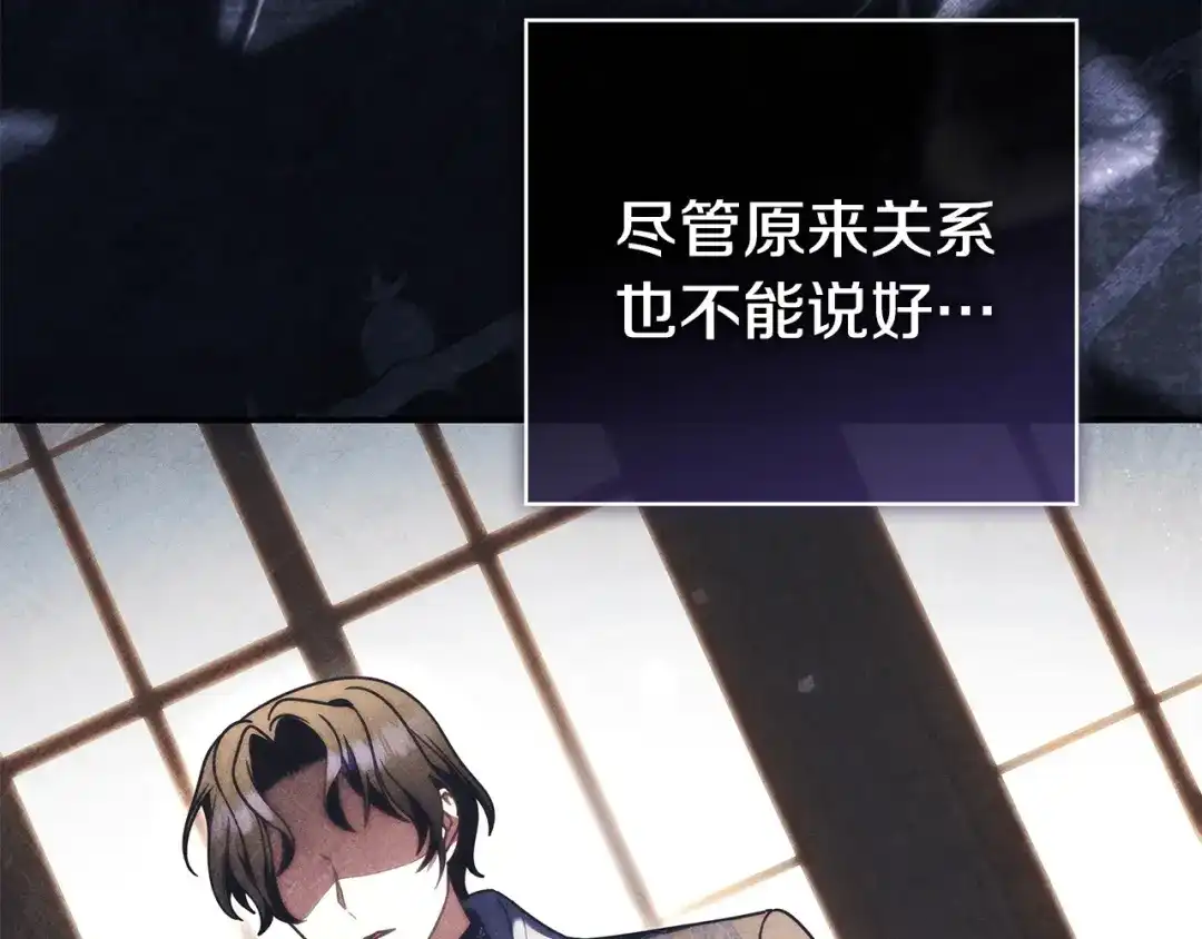 《只想在反派爸爸身边躺平》第67话 坦然 第61页