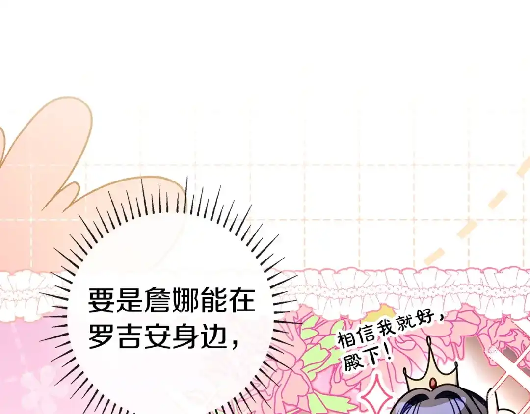 《只想在反派爸爸身边躺平》第67话 坦然 第132页