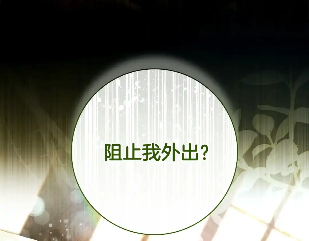 《只想在反派爸爸身边躺平》第67话 坦然 第9页