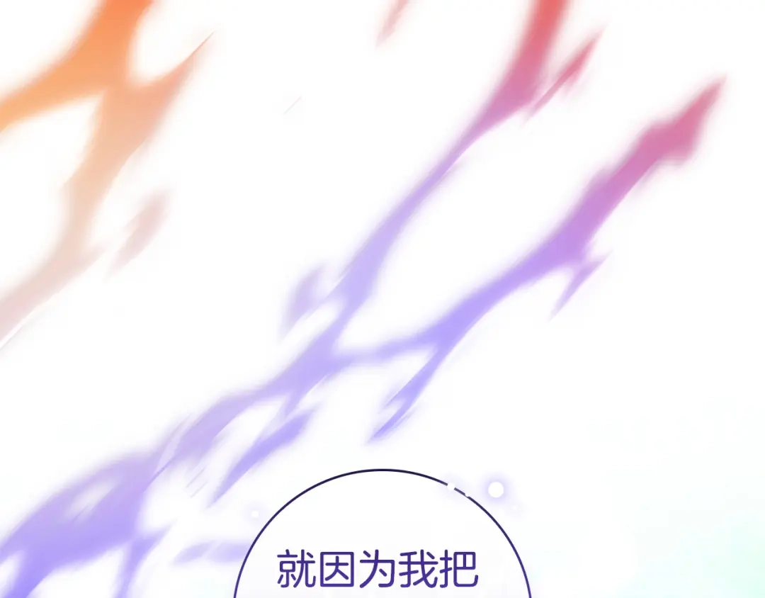 《只想在反派爸爸身边躺平》第67话 坦然 第222页
