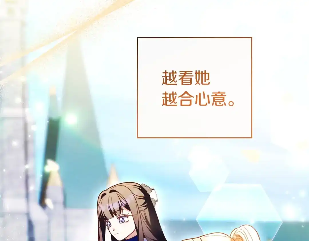 《只想在反派爸爸身边躺平》第67话 坦然 第125页
