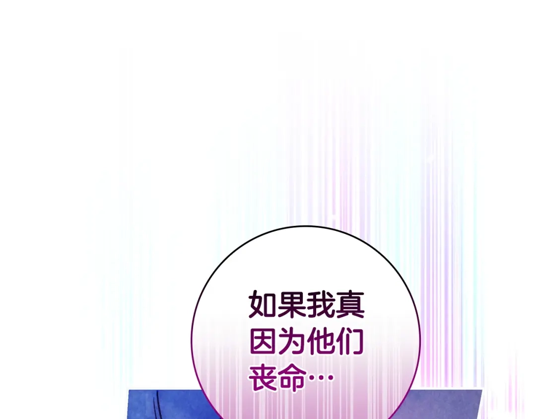 《只想在反派爸爸身边躺平》第67话 坦然 第44页