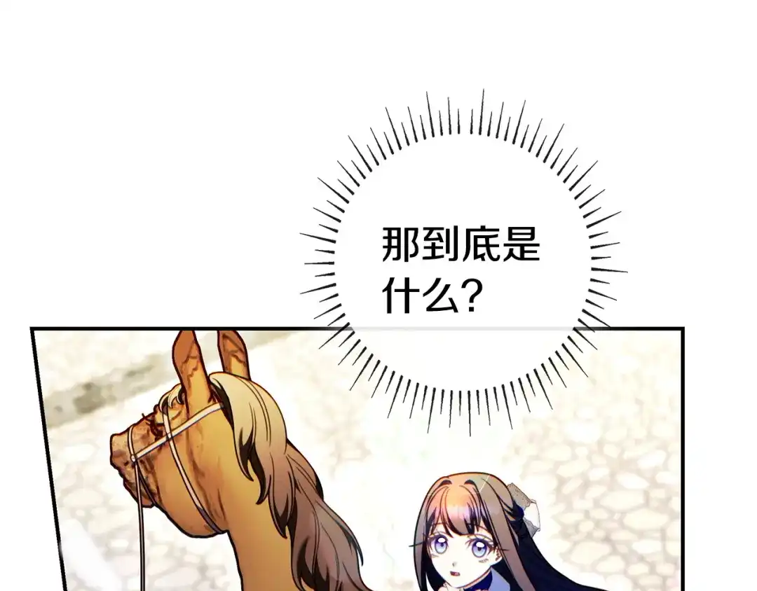《只想在反派爸爸身边躺平》第67话 坦然 第164页