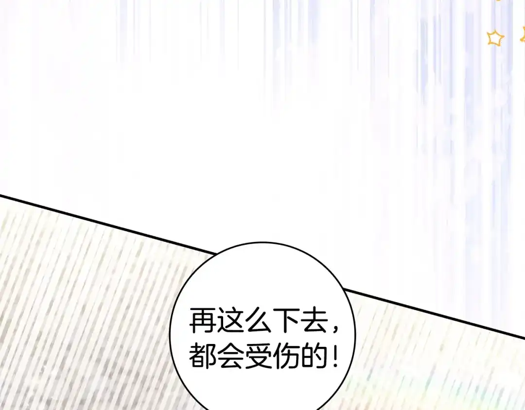 《只想在反派爸爸身边躺平》第67话 坦然 第174页