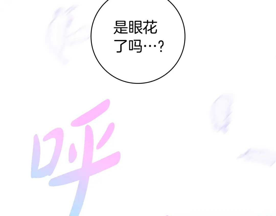 《只想在反派爸爸身边躺平》第67话 坦然 第154页
