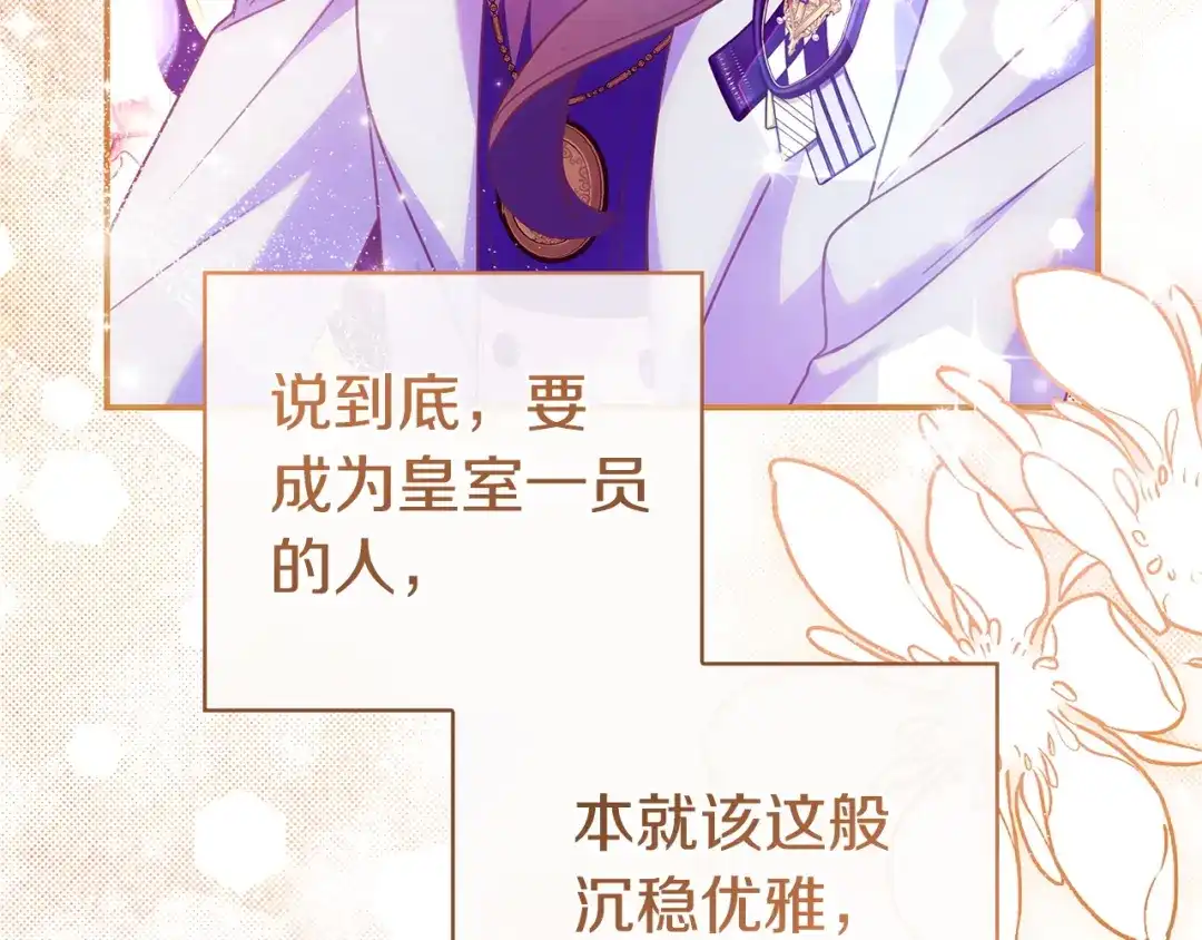 《只想在反派爸爸身边躺平》第67话 坦然 第130页