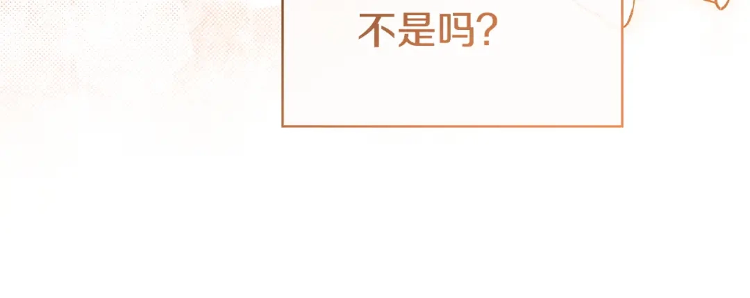 《只想在反派爸爸身边躺平》第67话 坦然 第131页