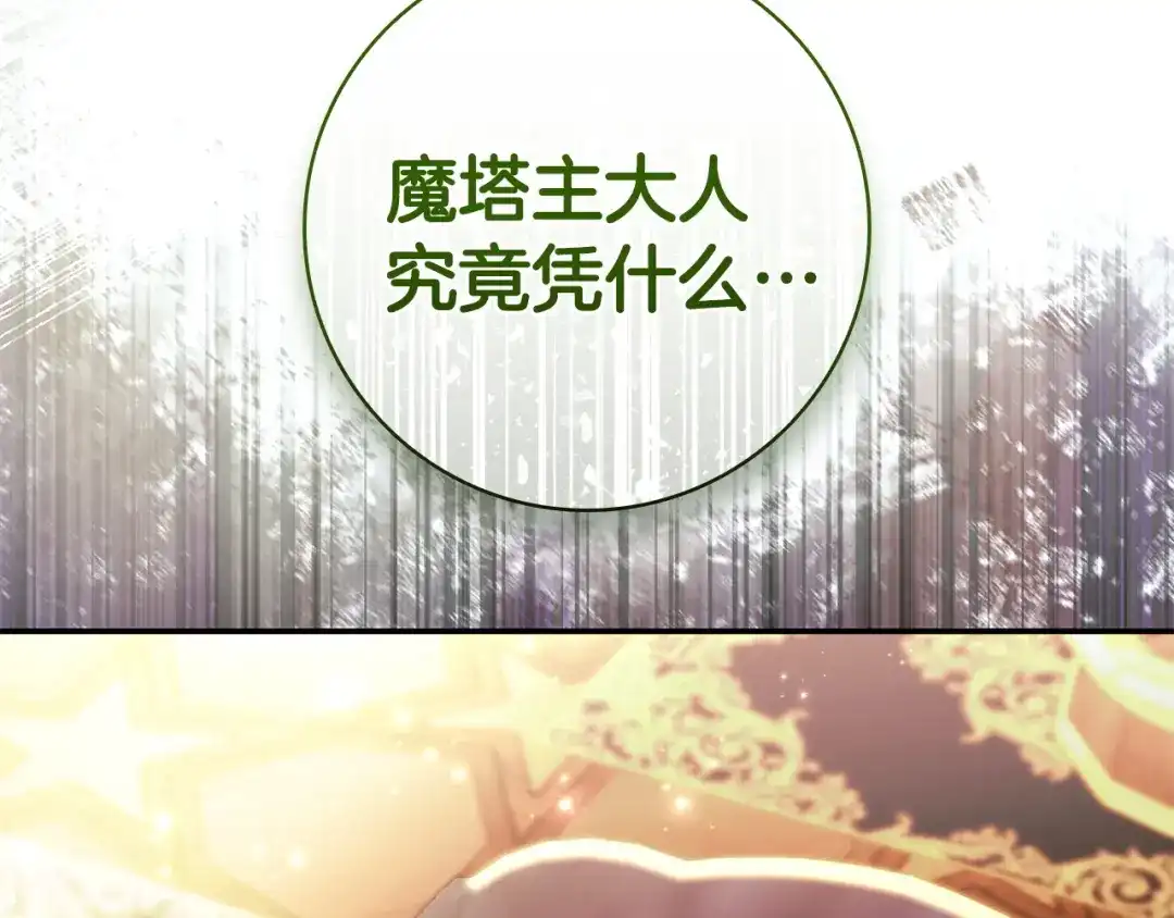 《只想在反派爸爸身边躺平》第67话 坦然 第6页