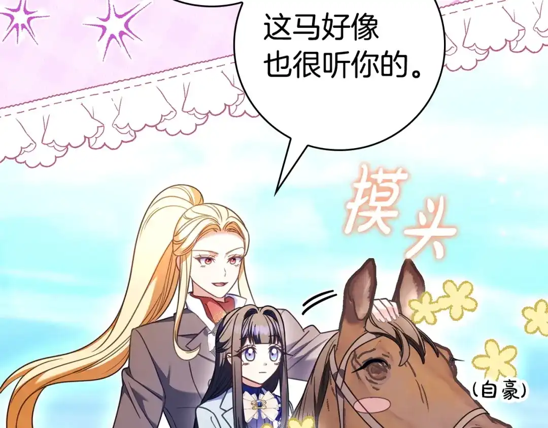 《只想在反派爸爸身边躺平》第67话 坦然 第89页