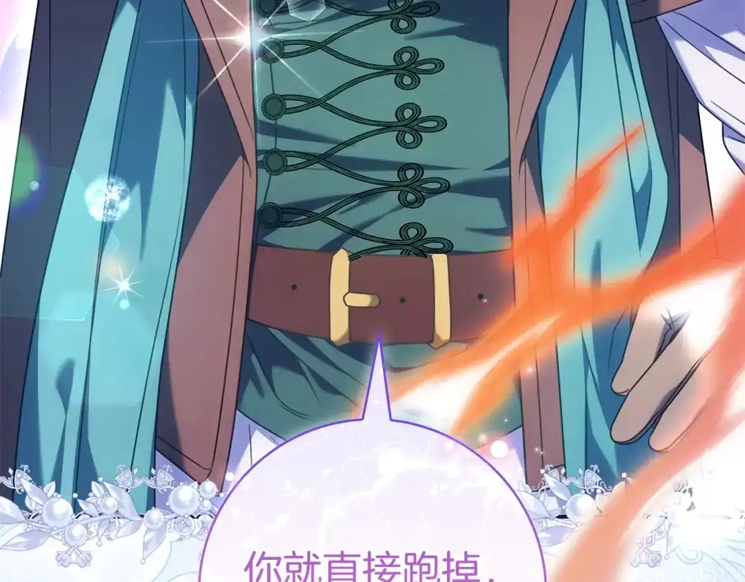 《只想在反派爸爸身边躺平》第67话 坦然 第225页