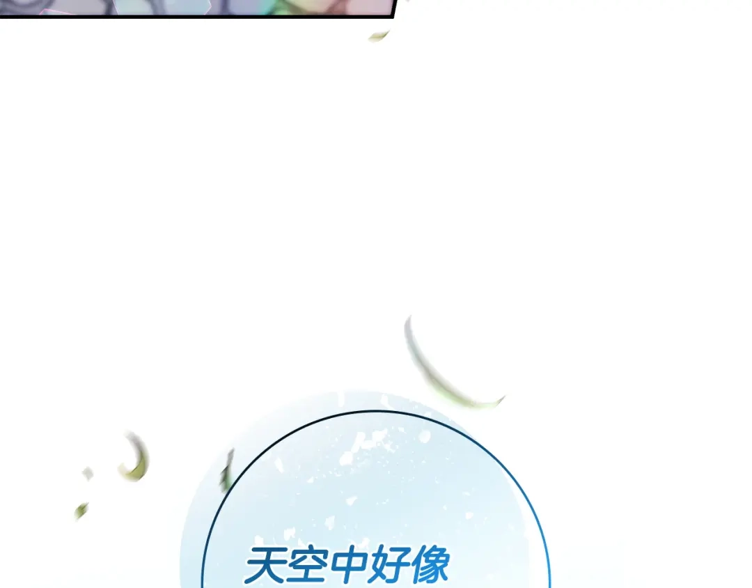 《只想在反派爸爸身边躺平》第67话 坦然 第143页