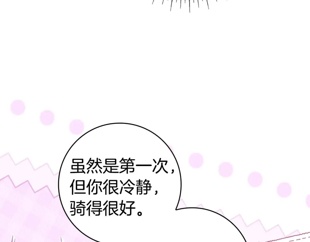 《只想在反派爸爸身边躺平》第67话 坦然 第88页