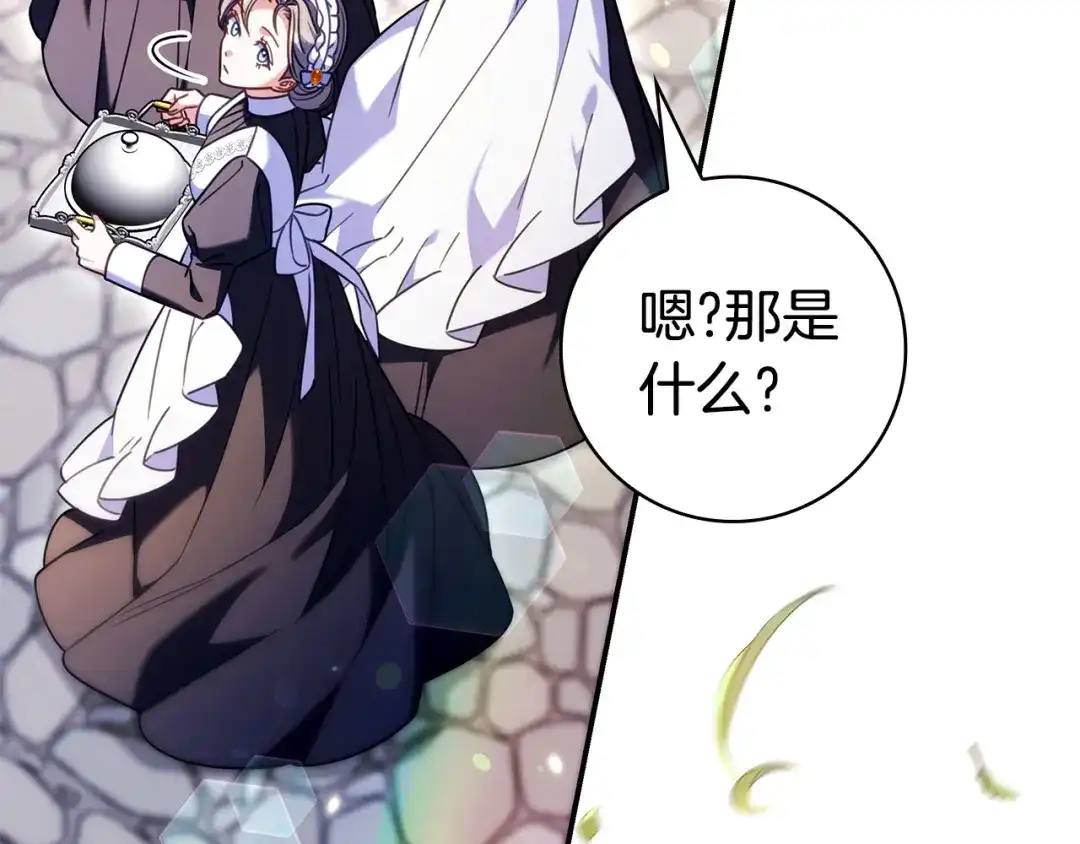 《只想在反派爸爸身边躺平》第67话 坦然 第142页