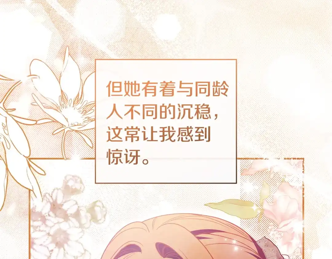 《只想在反派爸爸身边躺平》第67话 坦然 第128页