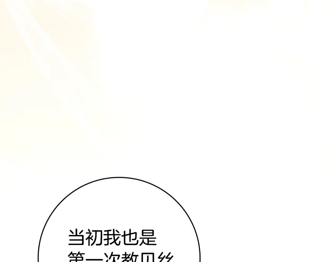 《只想在反派爸爸身边躺平》第67话 坦然 第98页