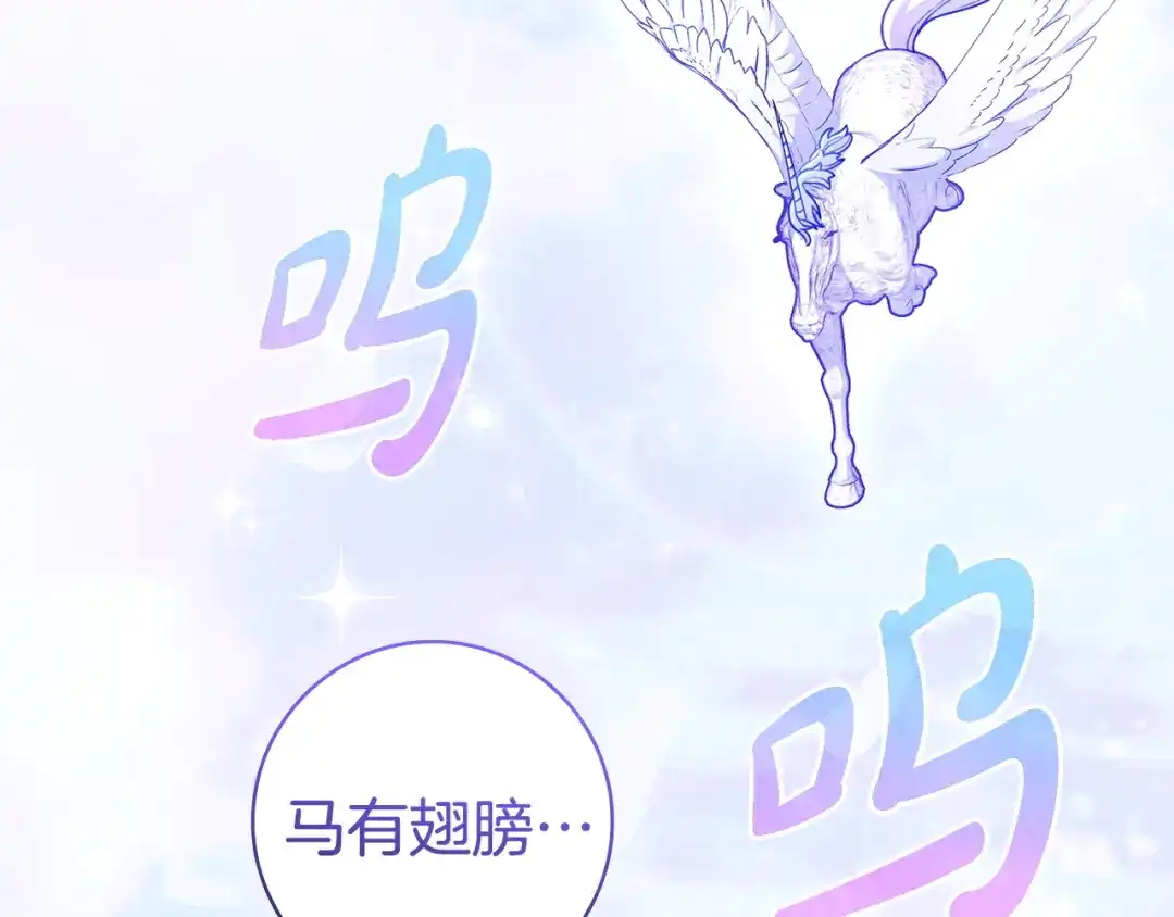 《只想在反派爸爸身边躺平》第67话 坦然 第156页