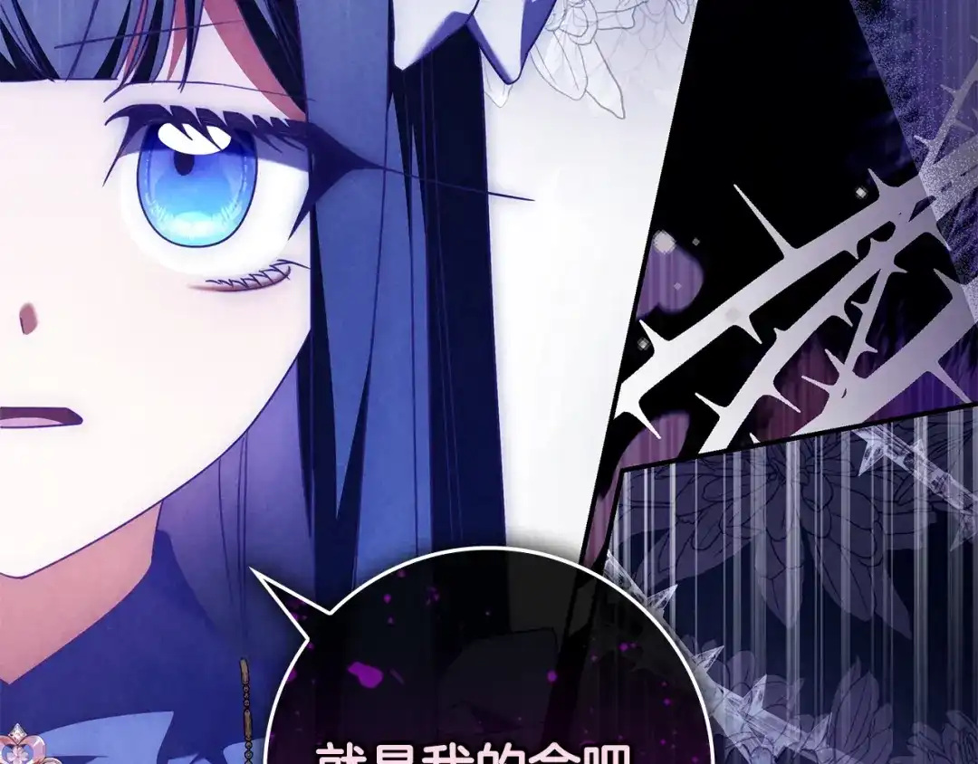 《只想在反派爸爸身边躺平》第67话 坦然 第49页