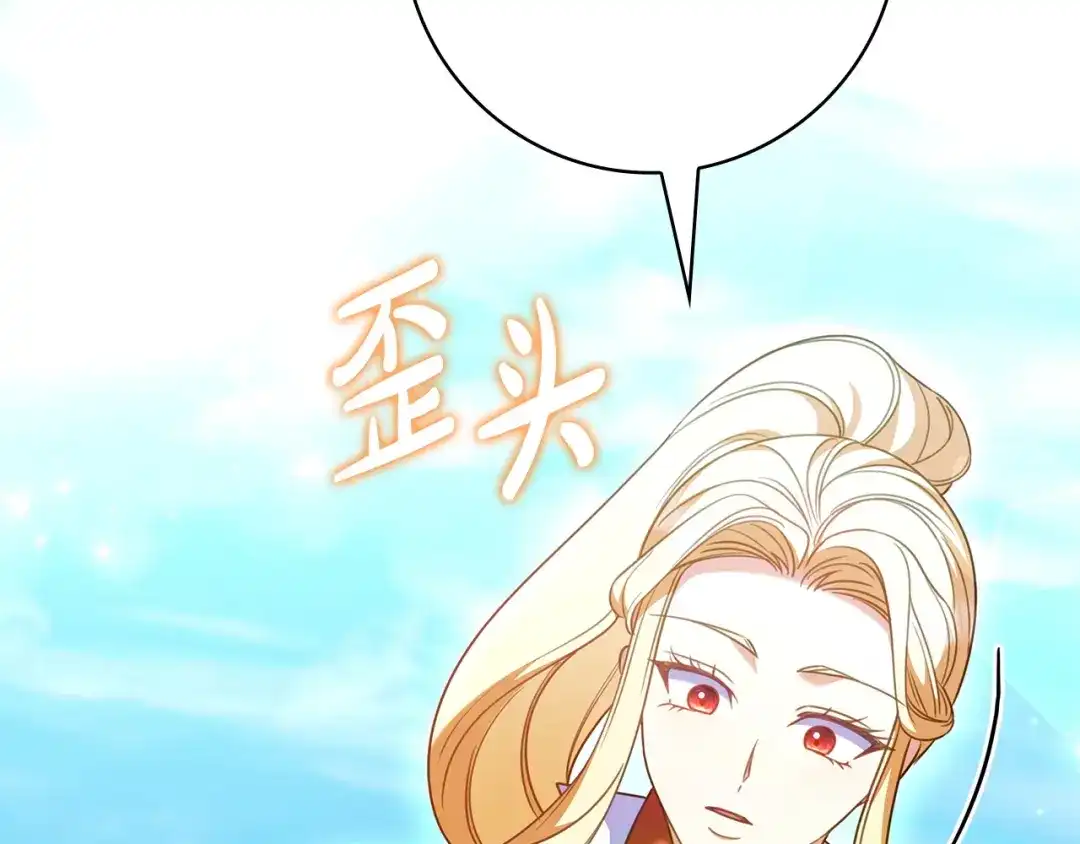 《只想在反派爸爸身边躺平》第67话 坦然 第82页