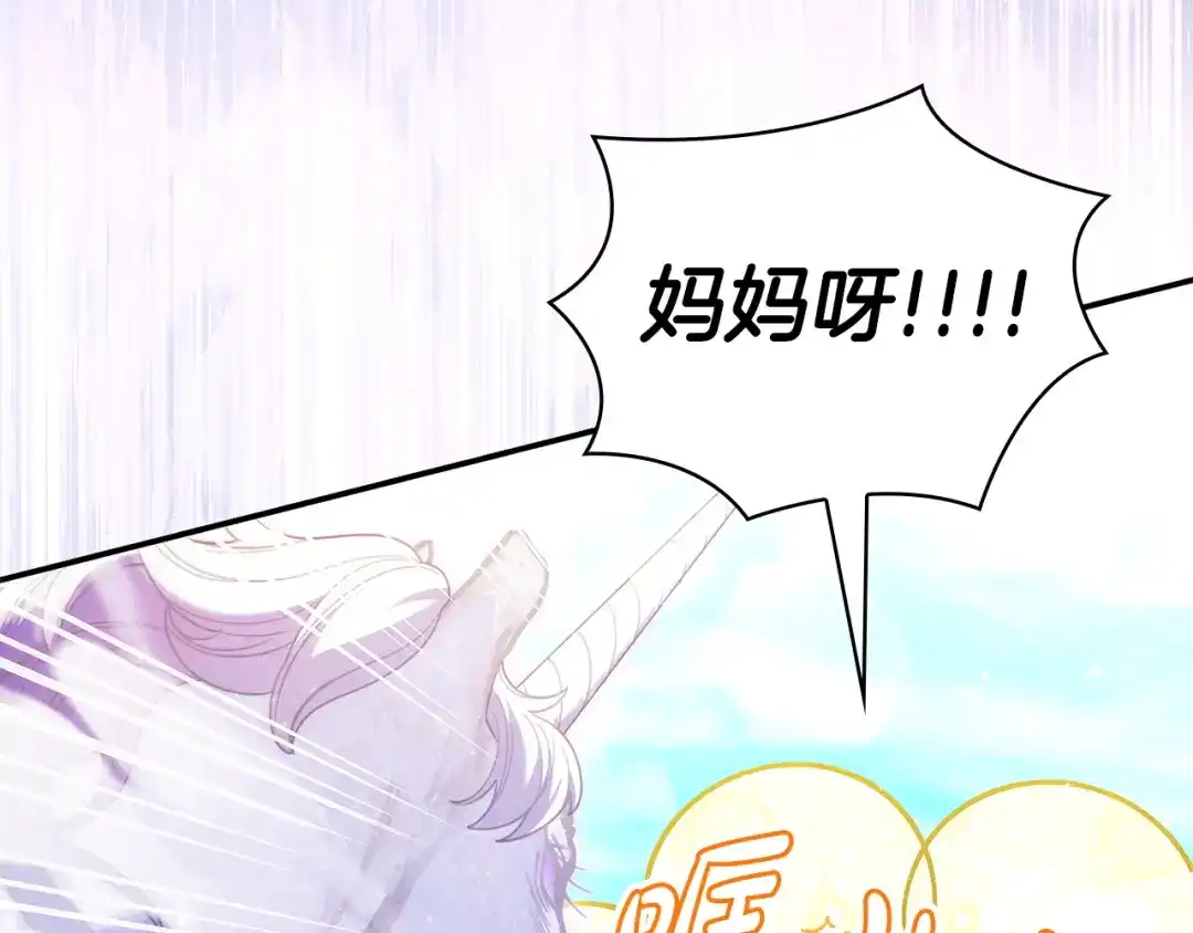 《只想在反派爸爸身边躺平》第67话 坦然 第172页
