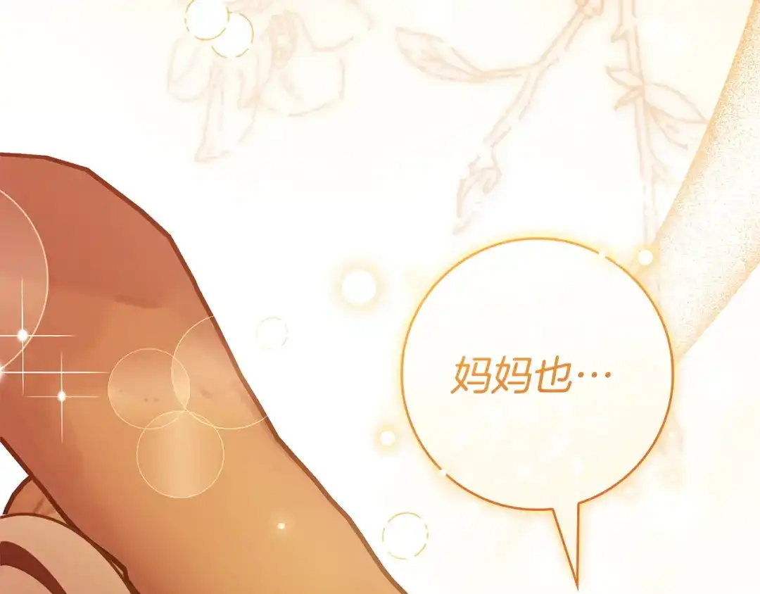 《只想在反派爸爸身边躺平》第67话 坦然 第104页