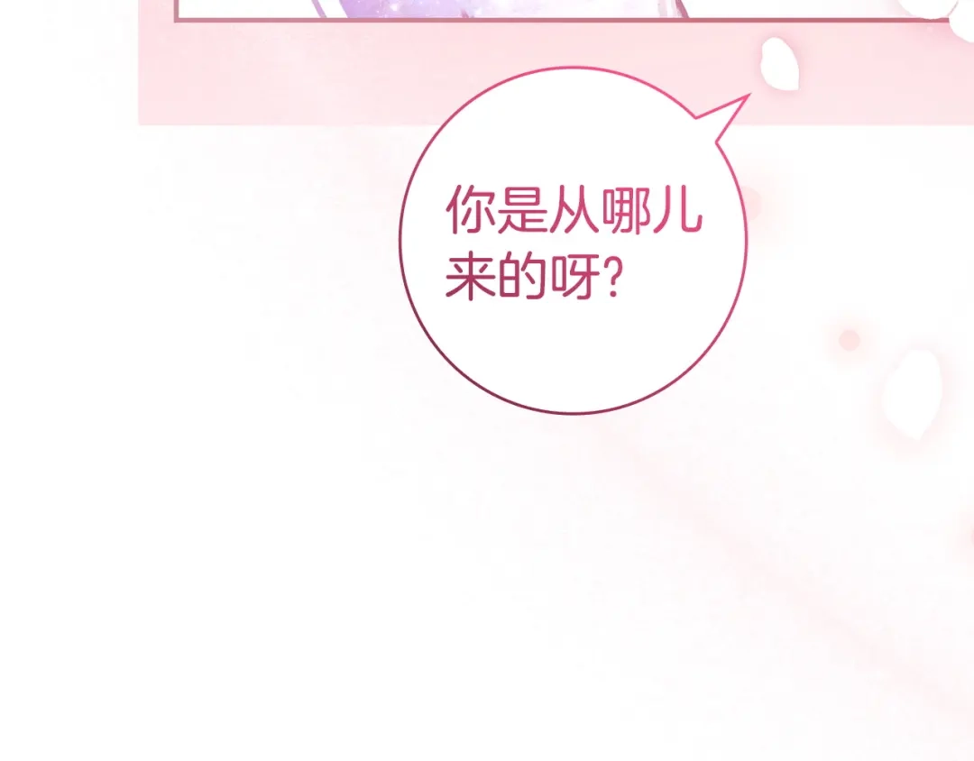 《只想在反派爸爸身边躺平》第67话 坦然 第203页