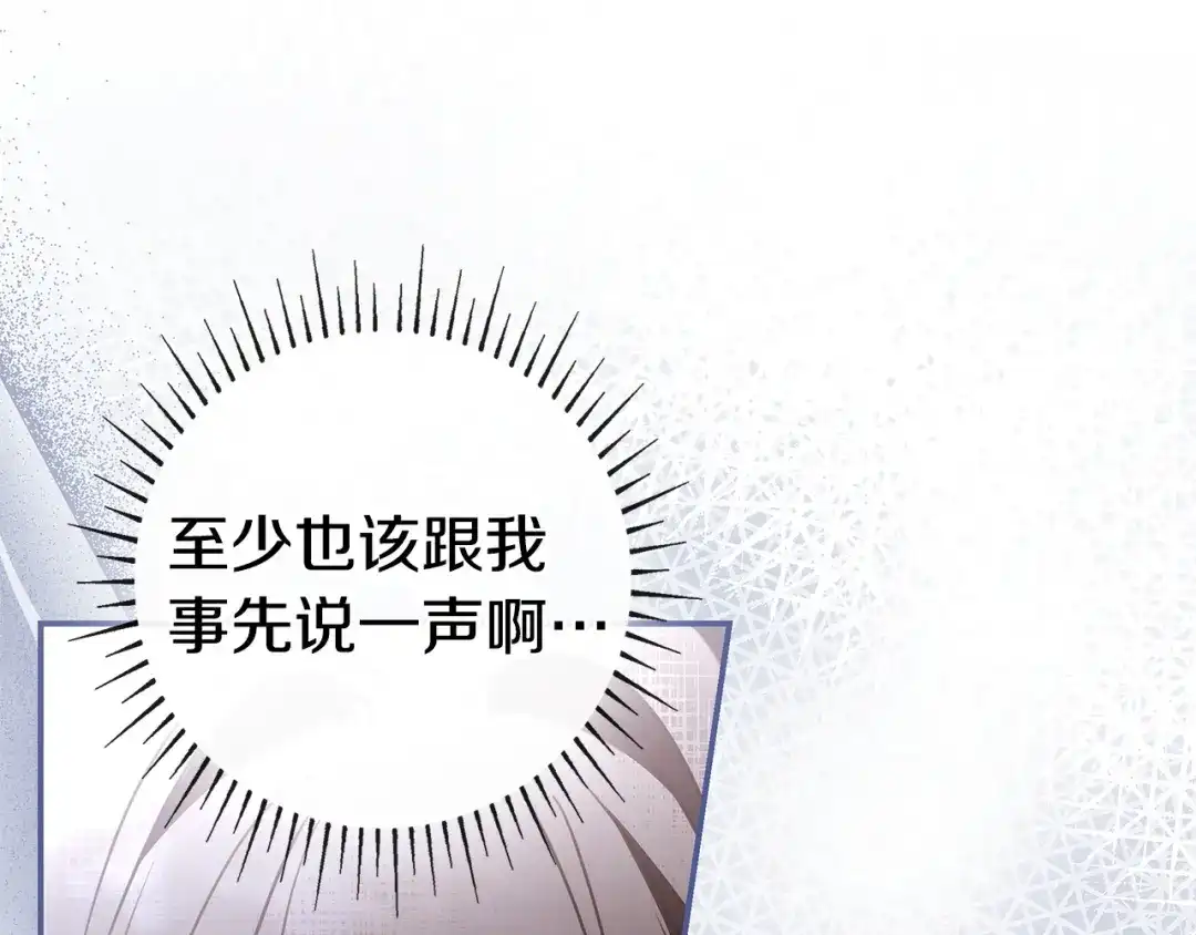 《只想在反派爸爸身边躺平》第67话 坦然 第79页