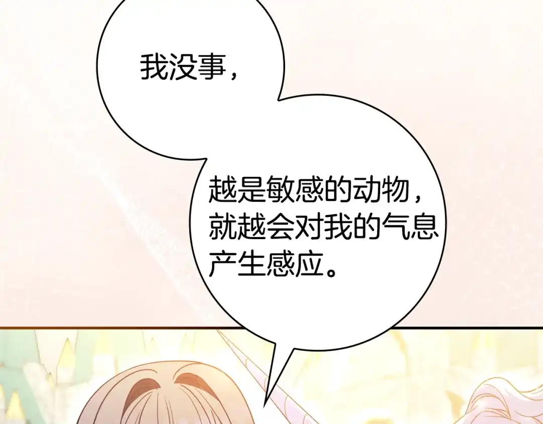 《只想在反派爸爸身边躺平》第67话 坦然 第207页
